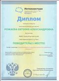 Диплом победителя 1 место в онлайн-олимпиаде "Квалификационное испытание воспитателя дошкольного учреждения"