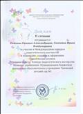 Международный конкурс педагогического мастерства в номинации: создание и оформление тематических уголков.
Название работы: театральный уголок "В гостях у сказки".